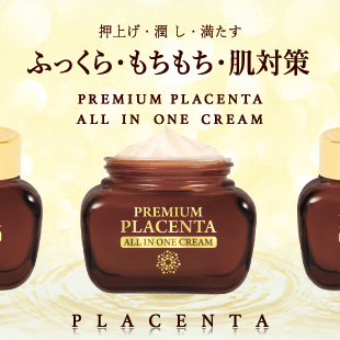 熟成プラセンタオールインワンクリーム