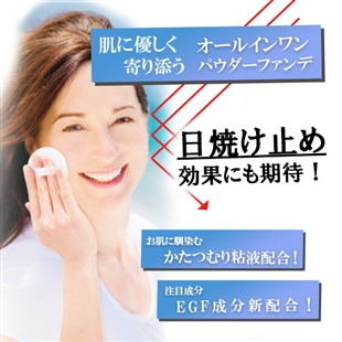 【EGFかたつむりパウダーファンデセット2個セット】