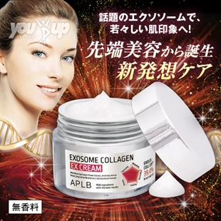 エクソソームコラーゲンEXオールインワンクリーム