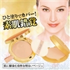 ゴールドかたつむりEXパウダーファンデセット