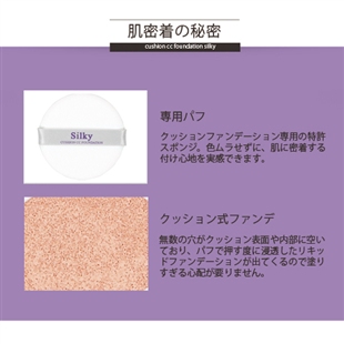 【クッションCCファンデーション(シルキー)ピンクオークル3個セット】
