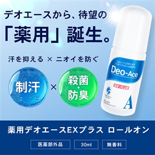 薬用デオエースEX(プラス)ロールオン