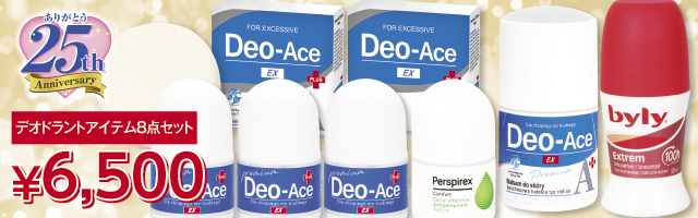 デオ8点セット