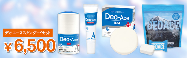 デオエーススタンダードセット